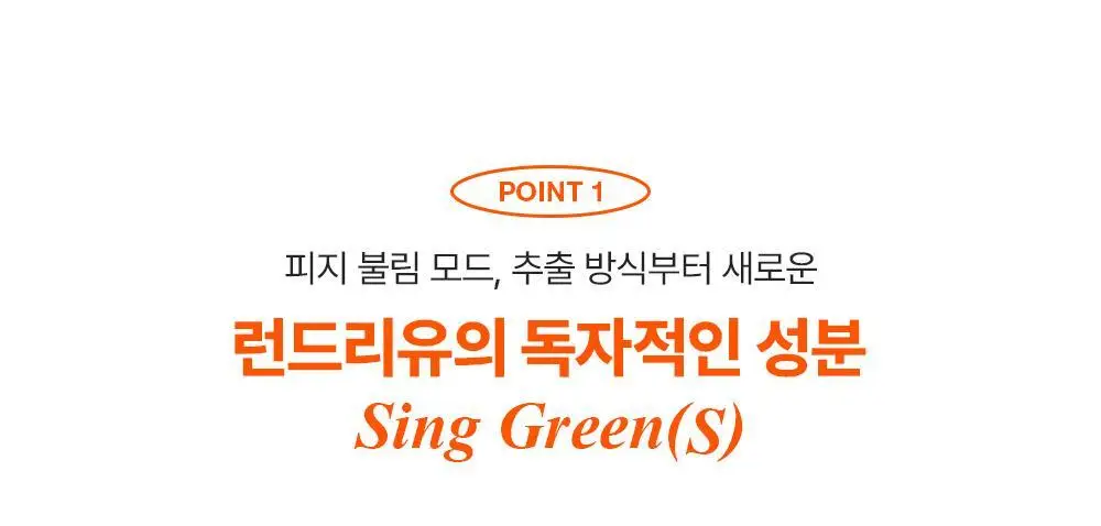 [단독기획] 런드리유 클린 포어 리퀴드 울트라 피지연화제 기획 (+피지전용화장솜 15매 증정) 상세페이지 20